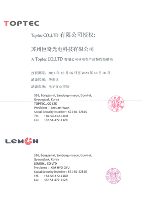 由Toptec公司授權成功取得代理商資格